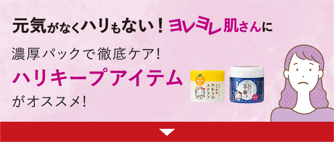 ハリキープアイテム 商品一覧へ