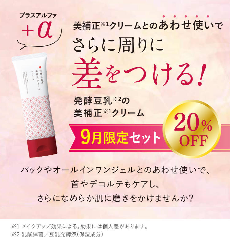 9月限定セット