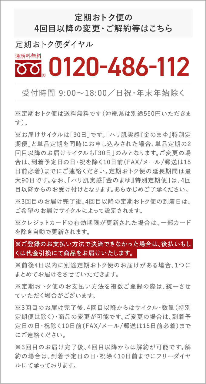 定期おトク便について