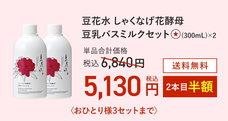 豆花水 しゃくなげ花酵母豆乳バスミルクセット (300mL)×2