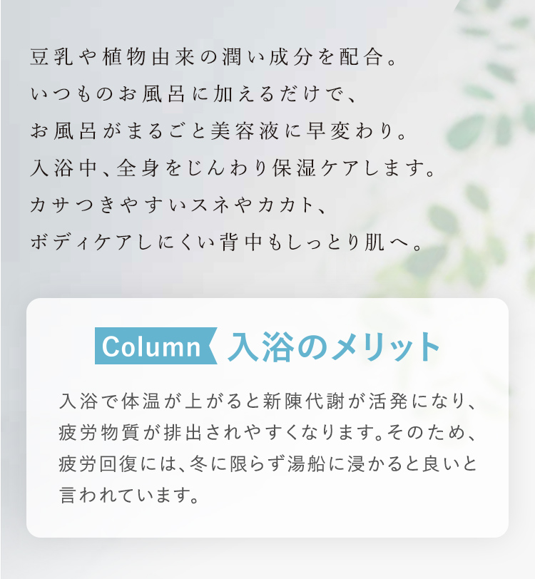 ボディケアしにくい背中もしっとり肌へ