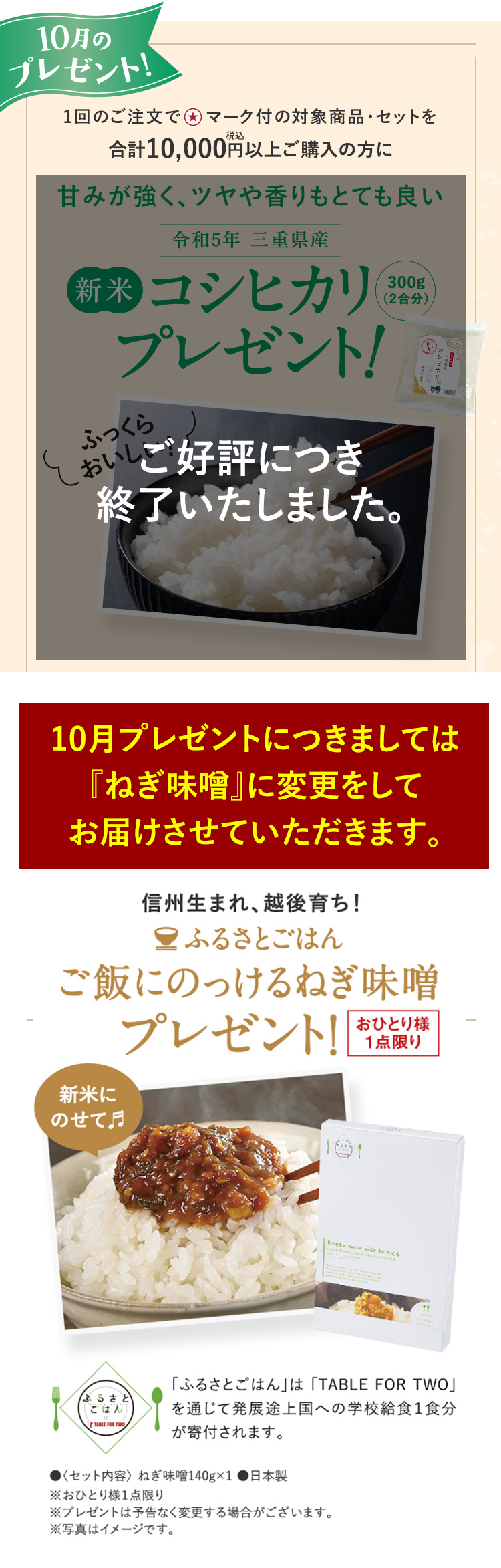 10月プレゼント| 新米コシヒカリプレゼント