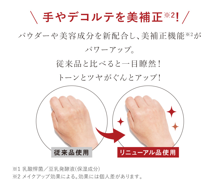 手やデコルテを美補正