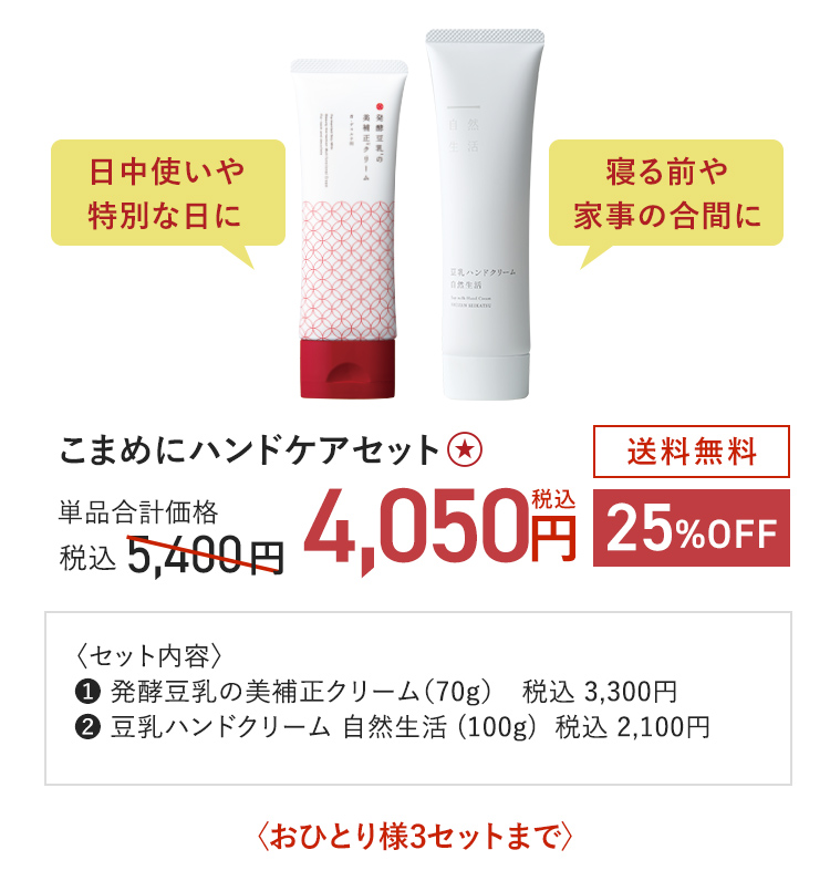 こまめにハンドケアセット