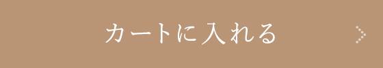 注文する