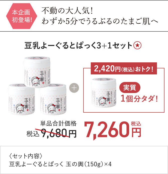 豆乳よーぐるとぱっく3+1セット