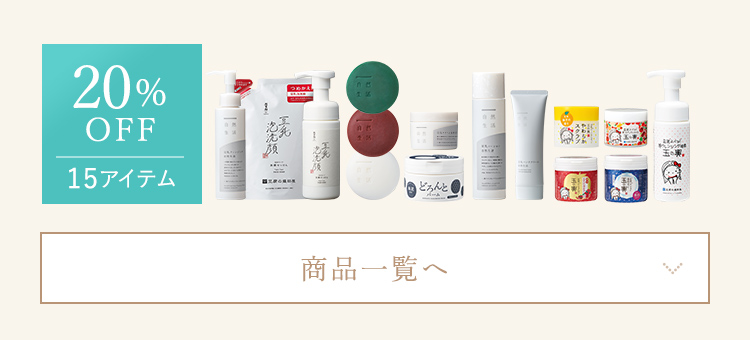 20%OFF 商品一覧へ