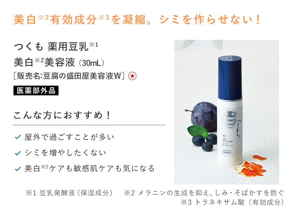 【25%OFF】つくも 薬用豆乳白美容液