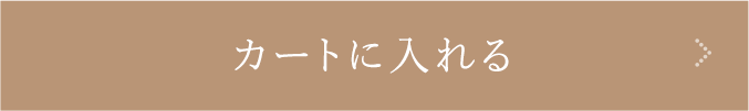 注文する