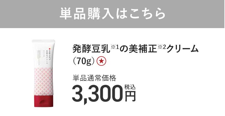 単品購入はこちら