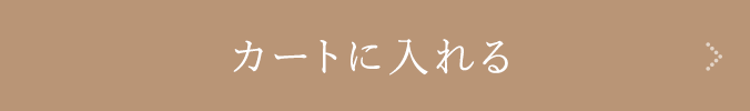 注文する
