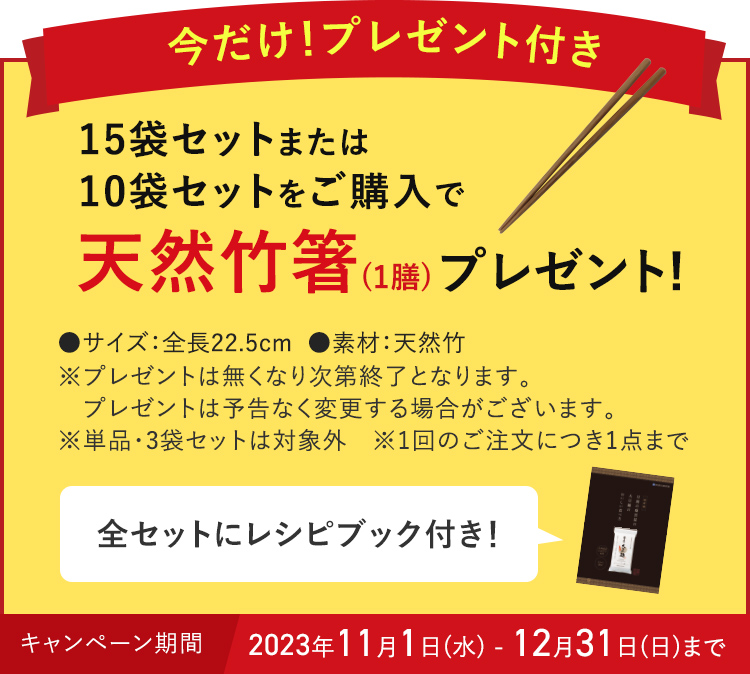 11・12月プレゼント | 盛田屋の大豆麺10袋・15袋セットをご購入で「天然竹箸」(1膳)プレゼント！