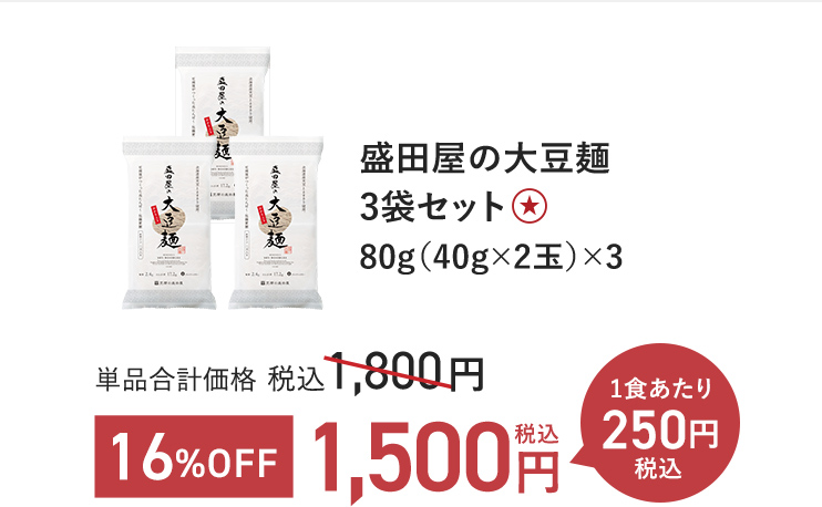 盛田屋の大豆麺 3袋セット