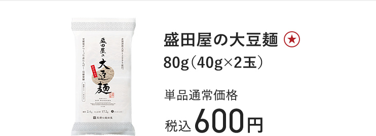 盛田屋の大豆麺 単品