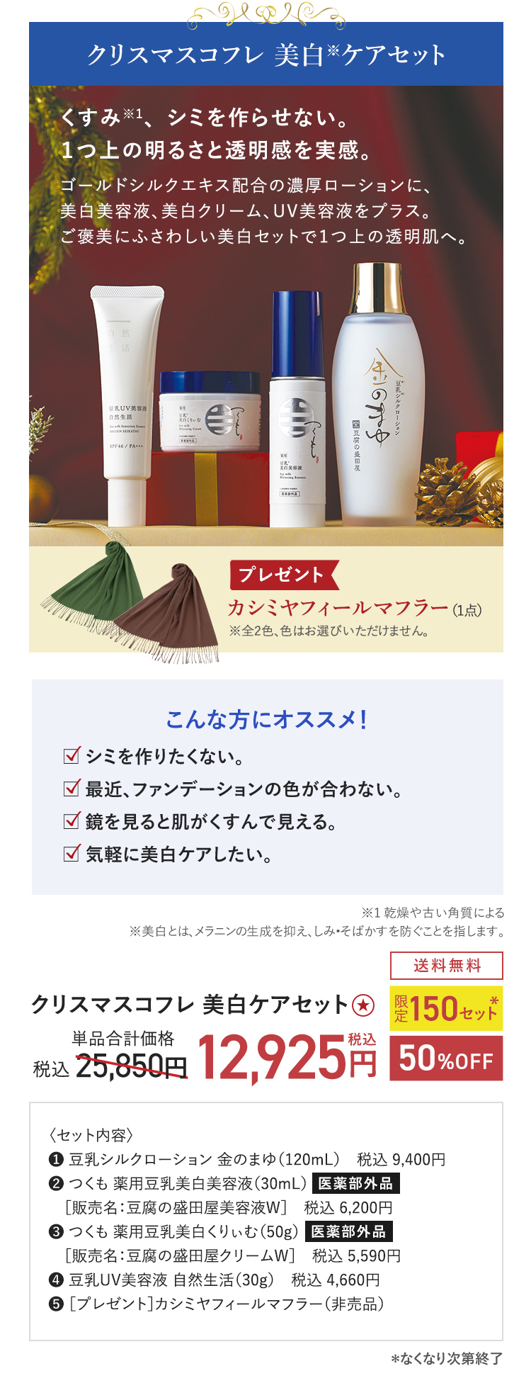 クリスマスコフレ 美白ケアセット