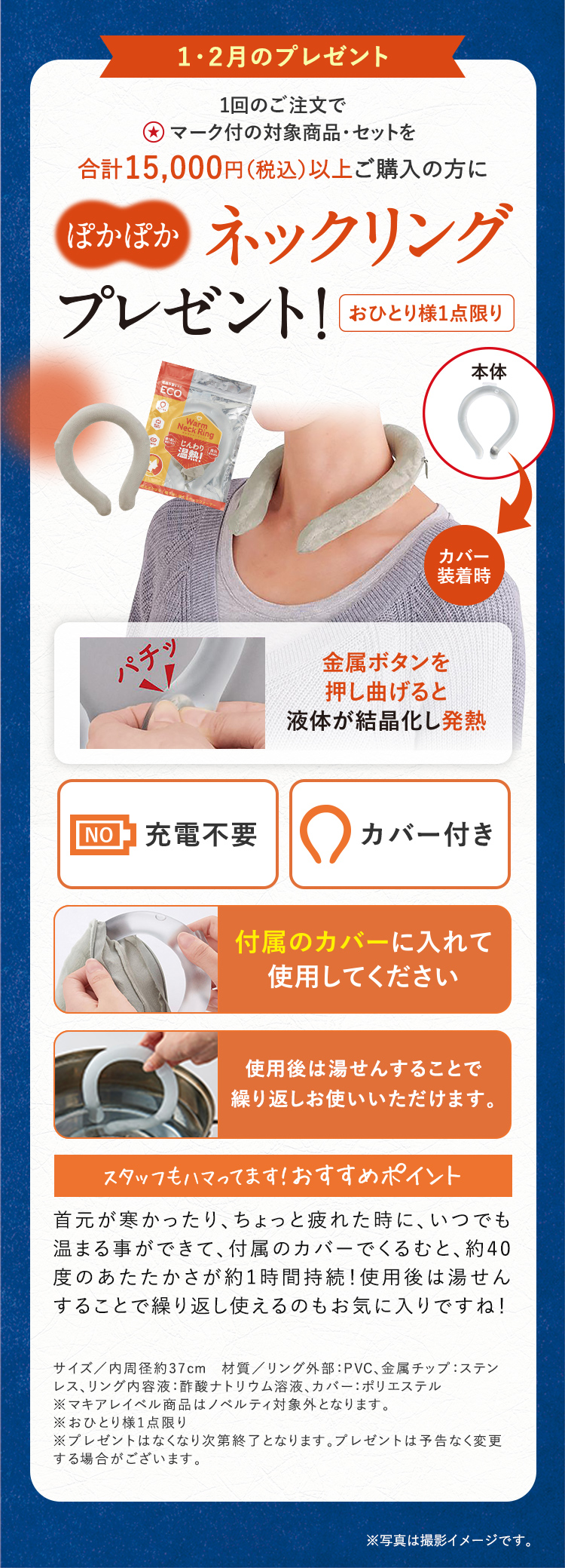 1・2月のプレゼント｜対象商品・セットを合計税込15,000円以上ご購入の方に「ぽかぽかネックリング」プレゼント！