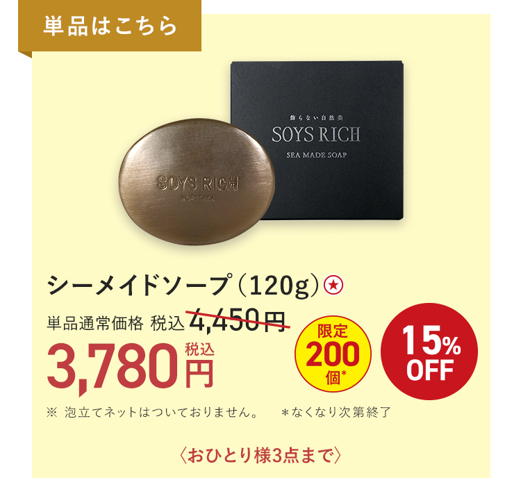 単品はこちら