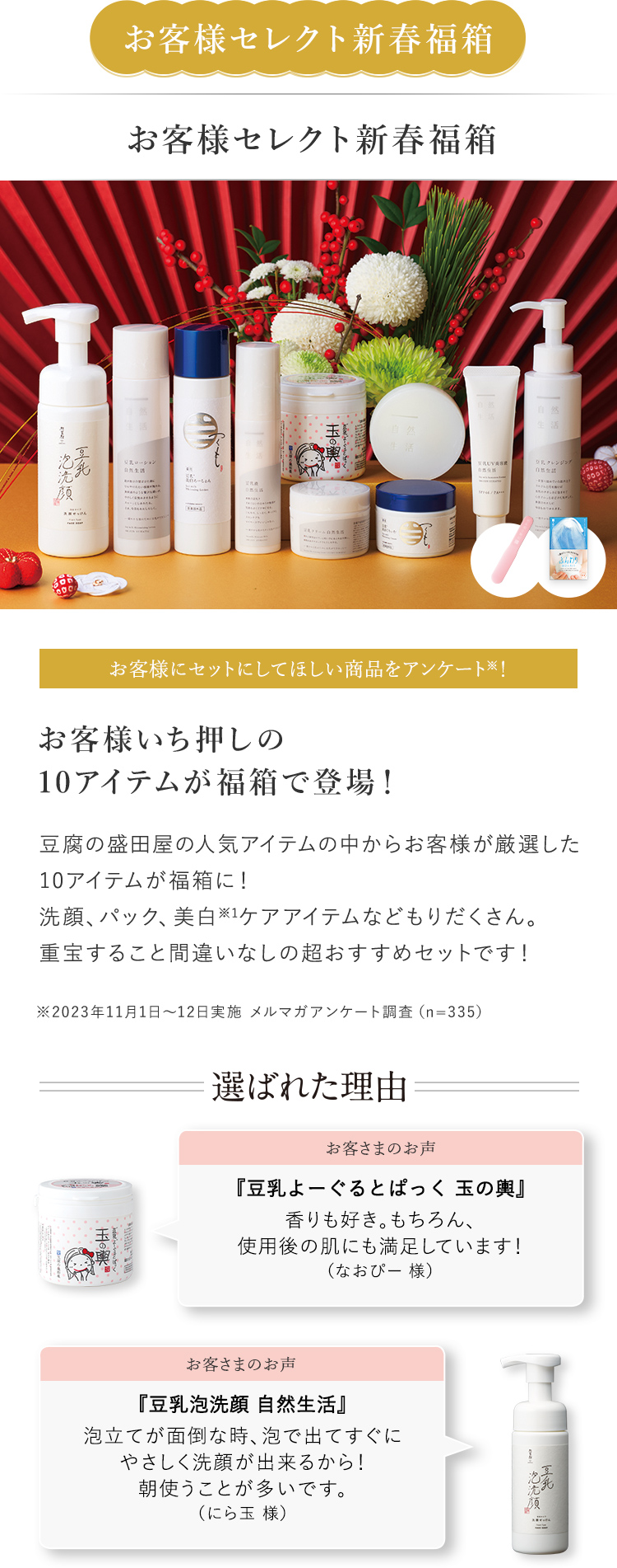 お客様セレクト新春福箱
