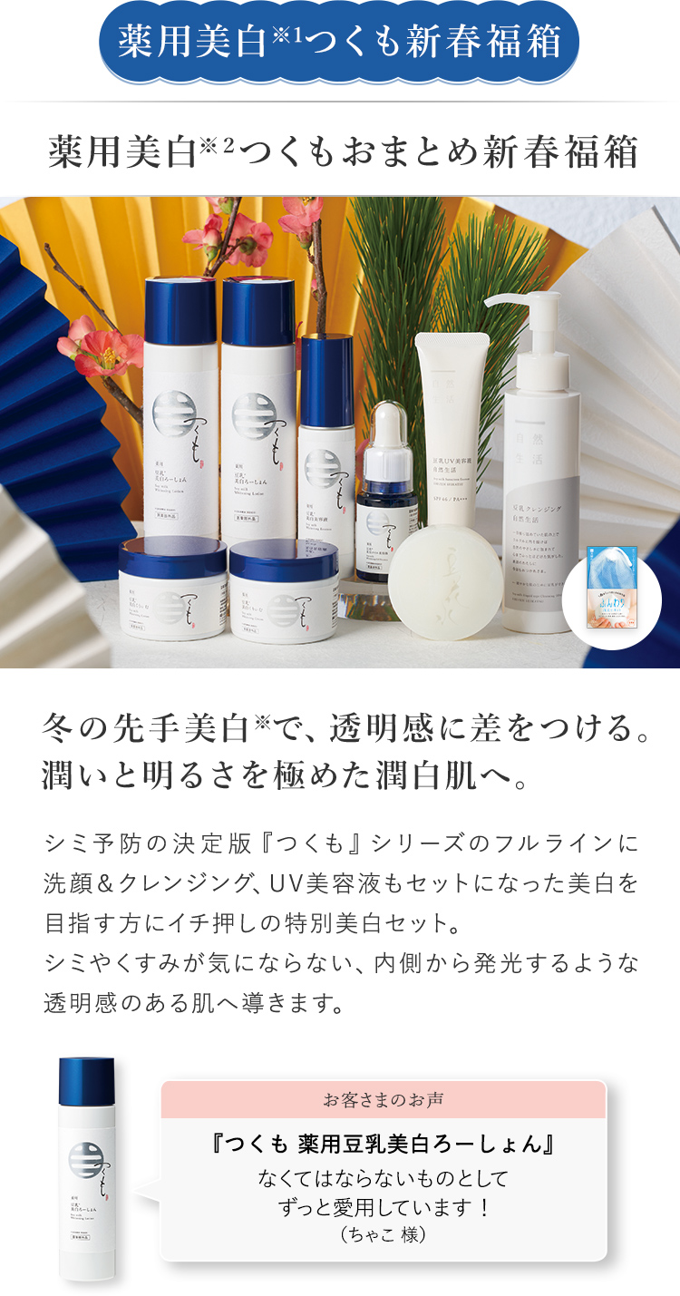 薬用美白つくも新春福箱