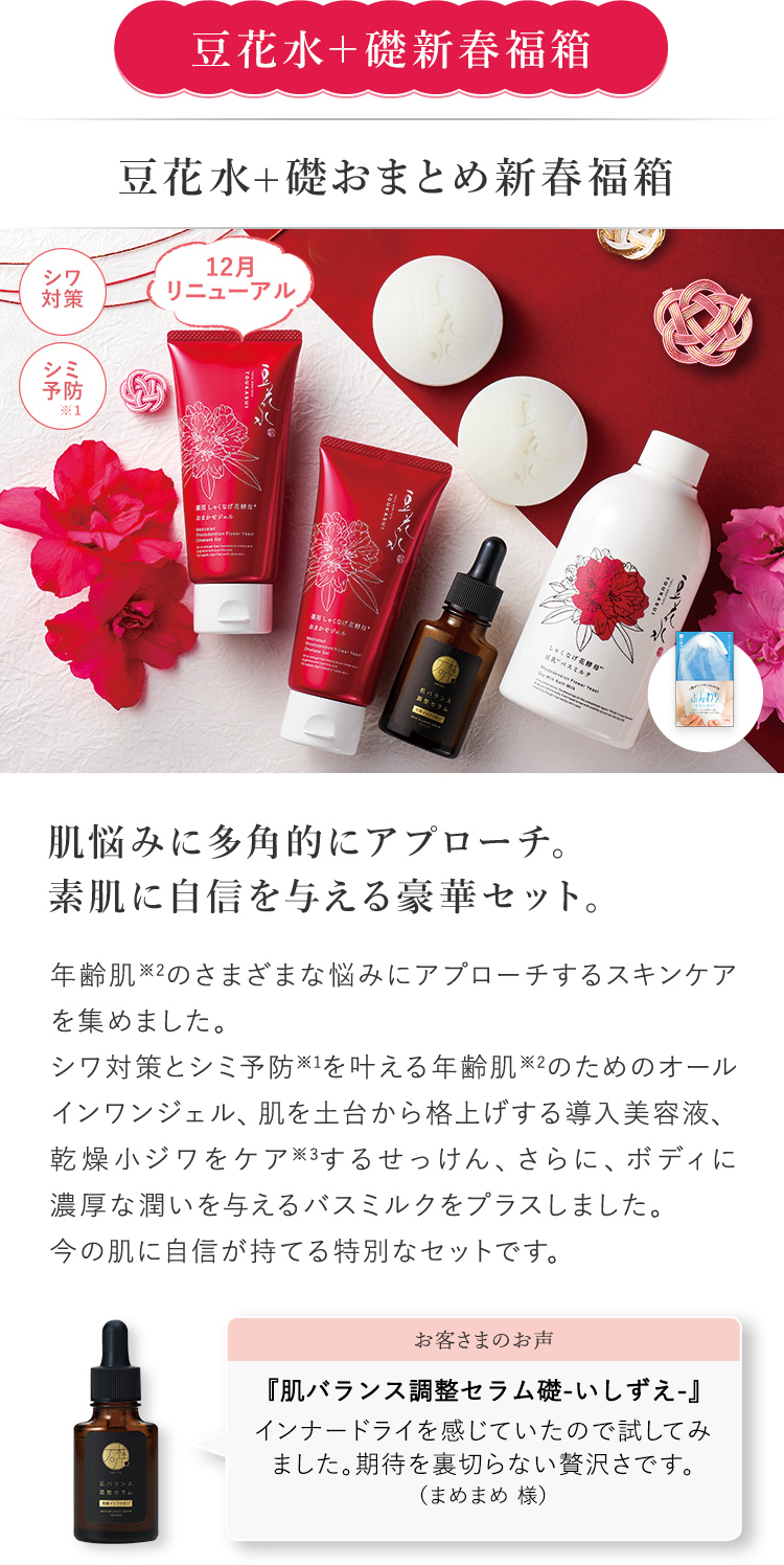 豆花水+礎 新春福箱