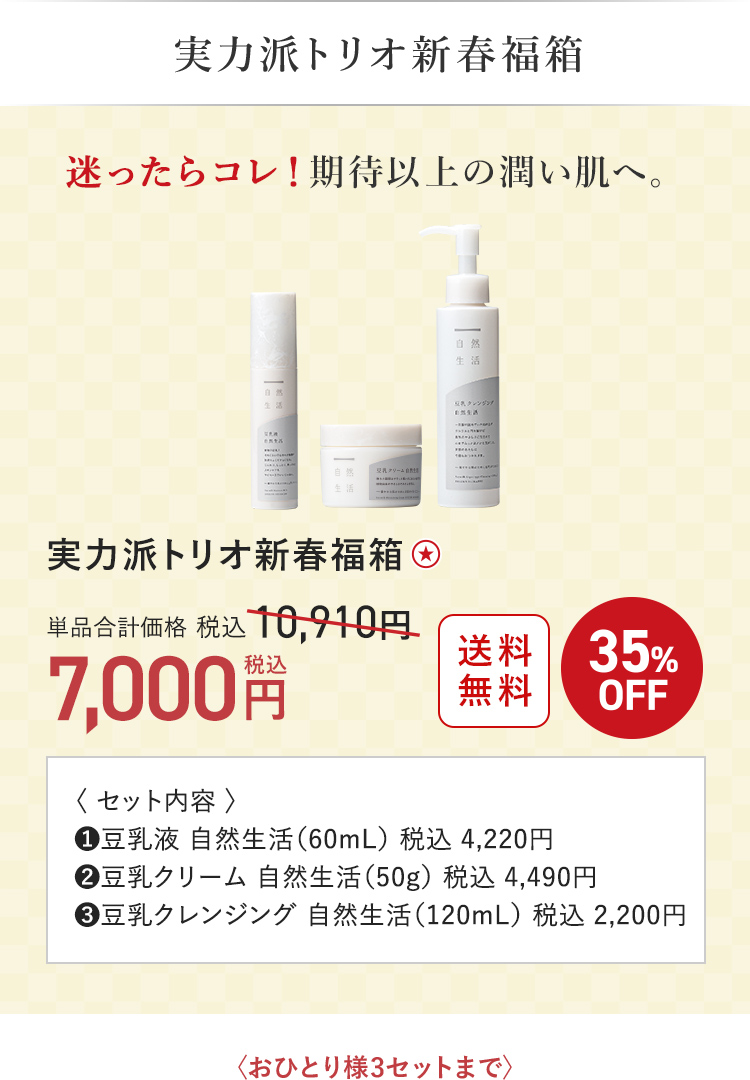 実力派トリオ新春福箱 7,000円（税込）〈おひとり様3セットまで〉