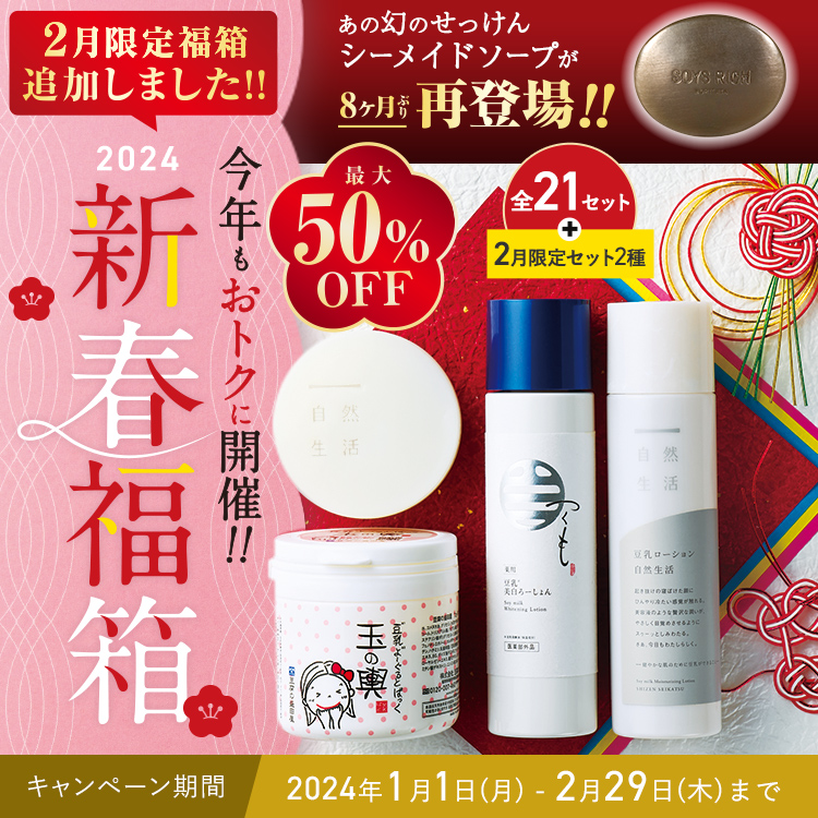 2月限定福箱追加しました！今年もおトクに開催！ 新春福箱
