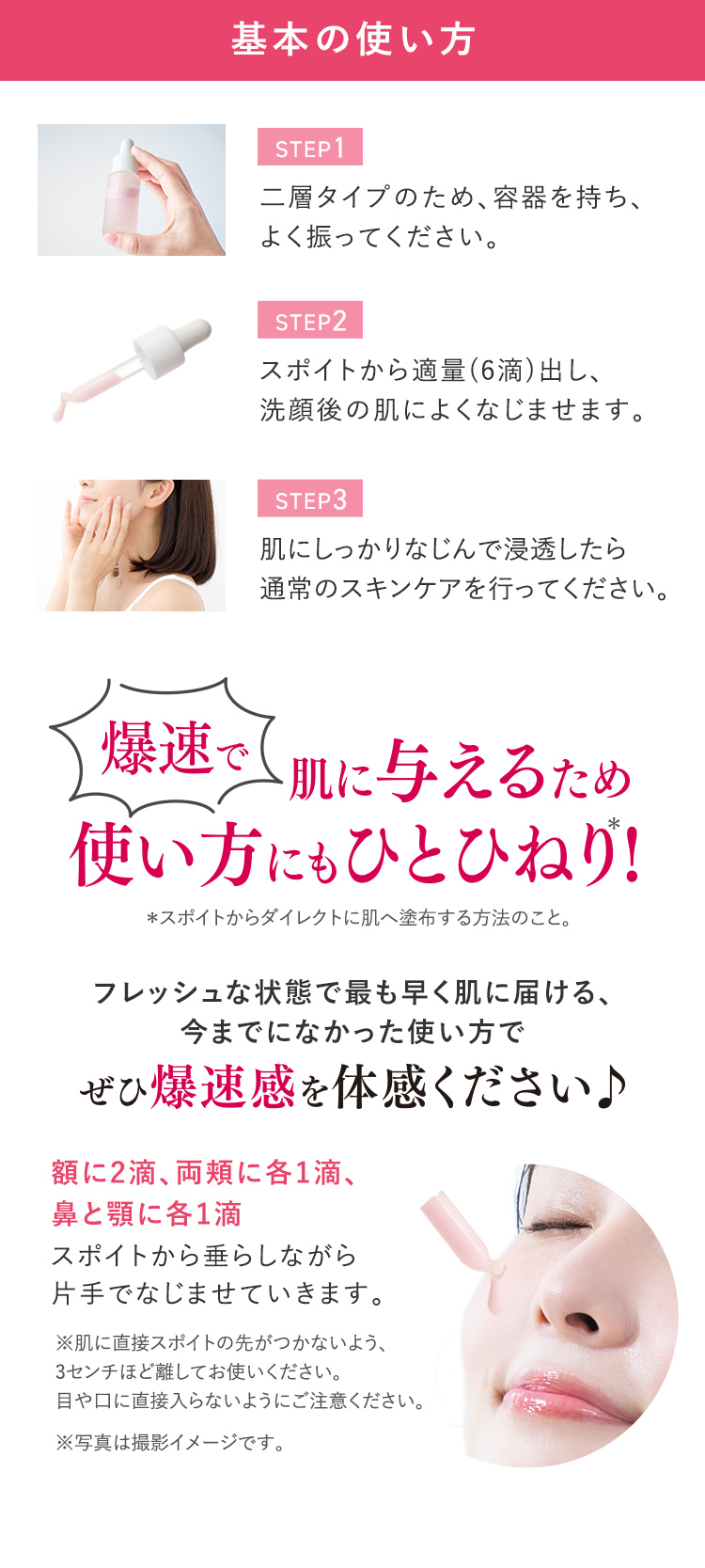 基本の使い方＋爆速で肌に与えるため使い方にもひとひねり！