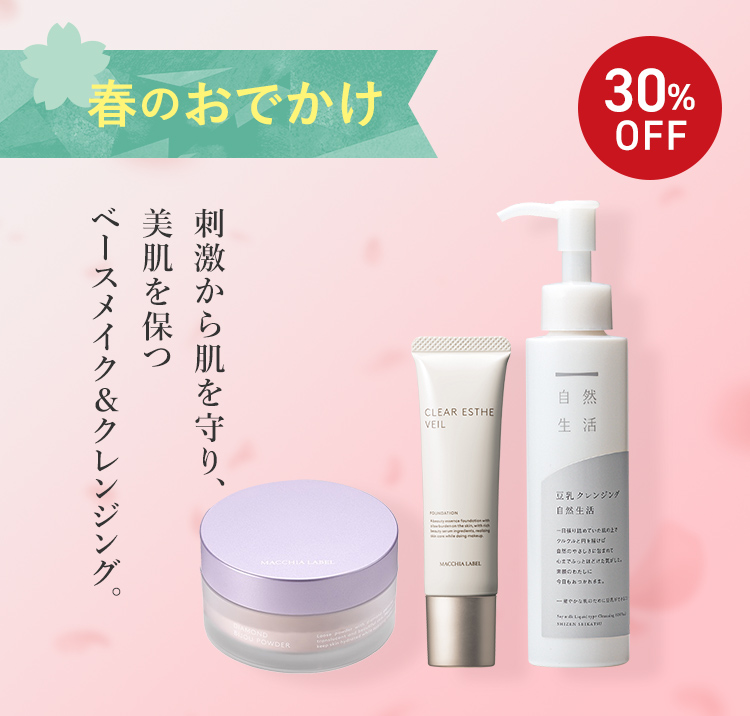 春のおでかけ