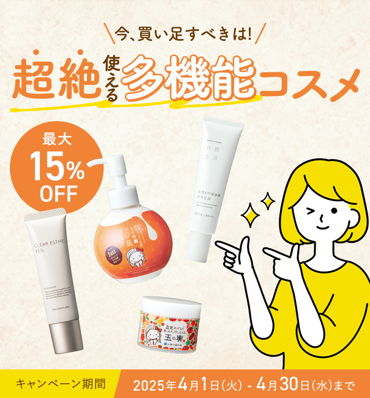 【最大15％OFF】超絶使える多機能コスメ