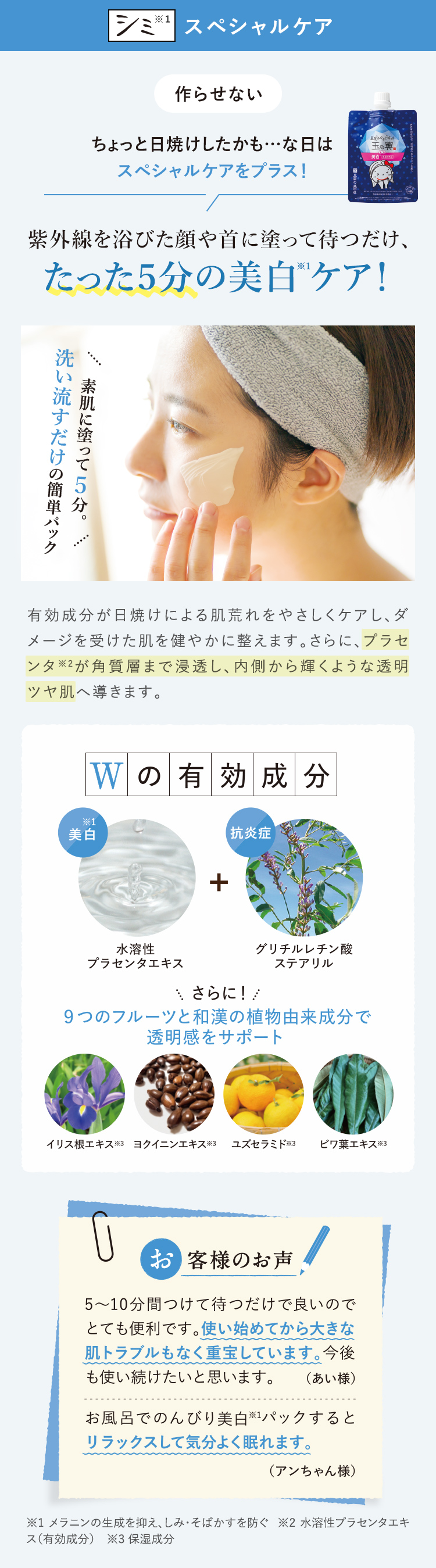 シミ※1 スペシャルケア