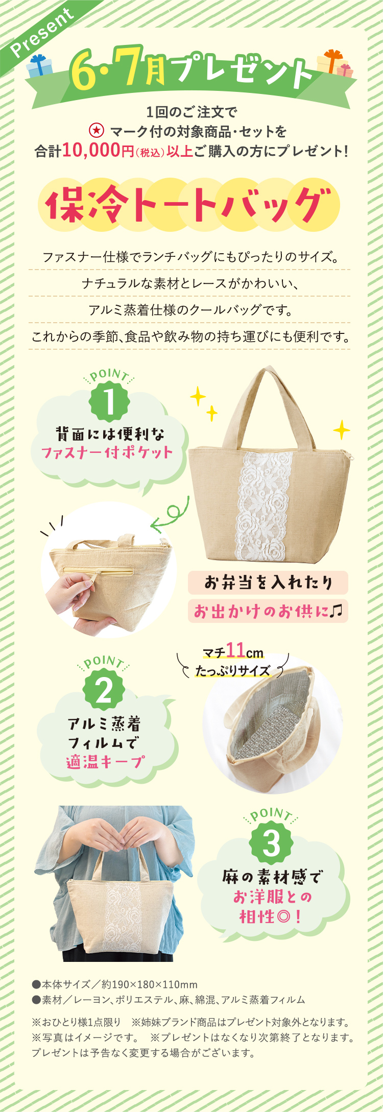 6・7月プレゼント｜1回のご注文で対象商品・セットを合計10,000円（税込）以上ご購入の方に「保冷トートバッグ」プレゼント！
