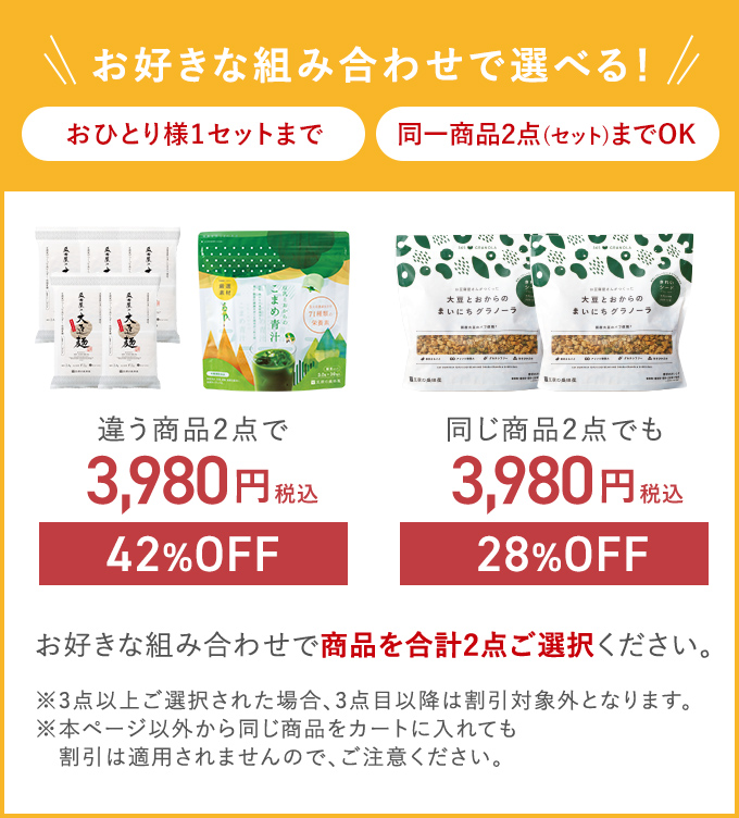 お好きな組み合わせで 商品を合計2点ご選択 ください。 ※3点以上ご選択された場合、3点目以降は割引対象外となります。 ※本ページ以外から同じ商品をカートに入れても 割引は適用されませんので、ご注意ください。