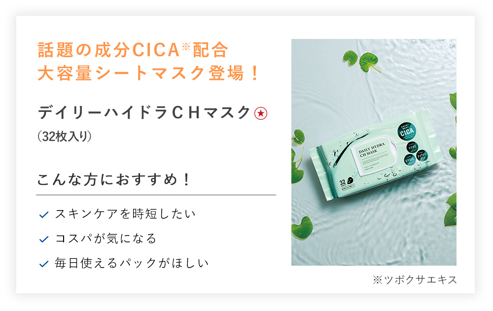 【特別価格】デイリーハイドラＣＨマスク
