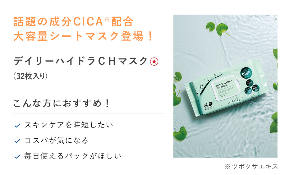 【特別価格】デイリーハイドラＣＨマスク