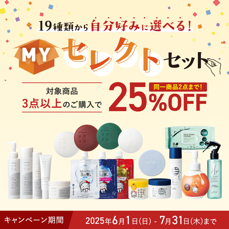 19種類から自分好みに選べる！MYセレクトセット