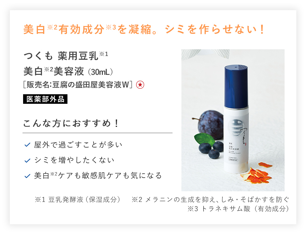 【20%OFF】つくも 薬用豆乳美白美容液