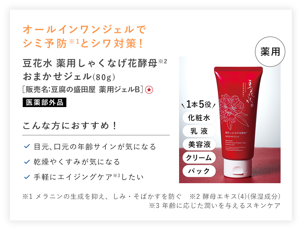 【３０%ＯＦＦ】豆花水薬用しゃくなげ花酵母おまかせジェル