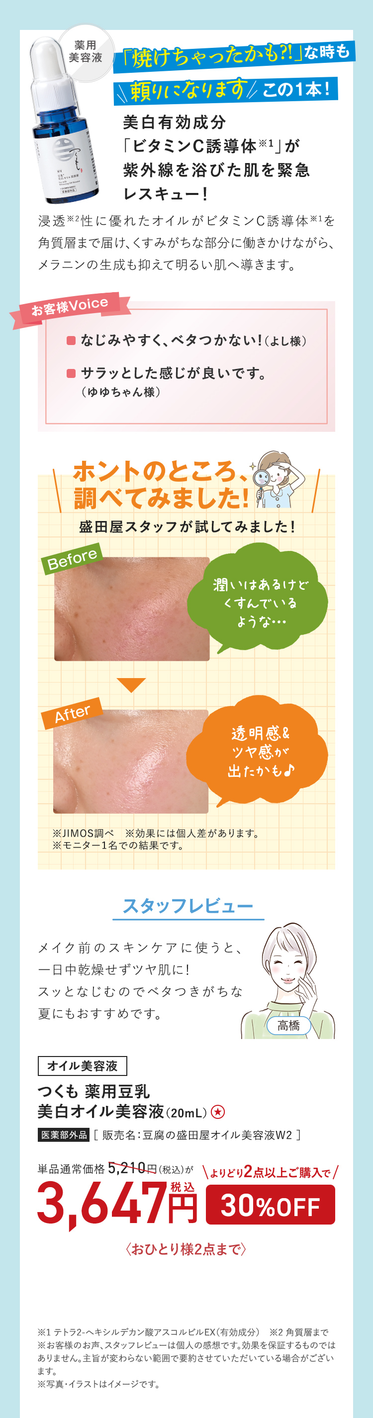 「焼けちゃったかも?!」な時も頼りになります!この1本!