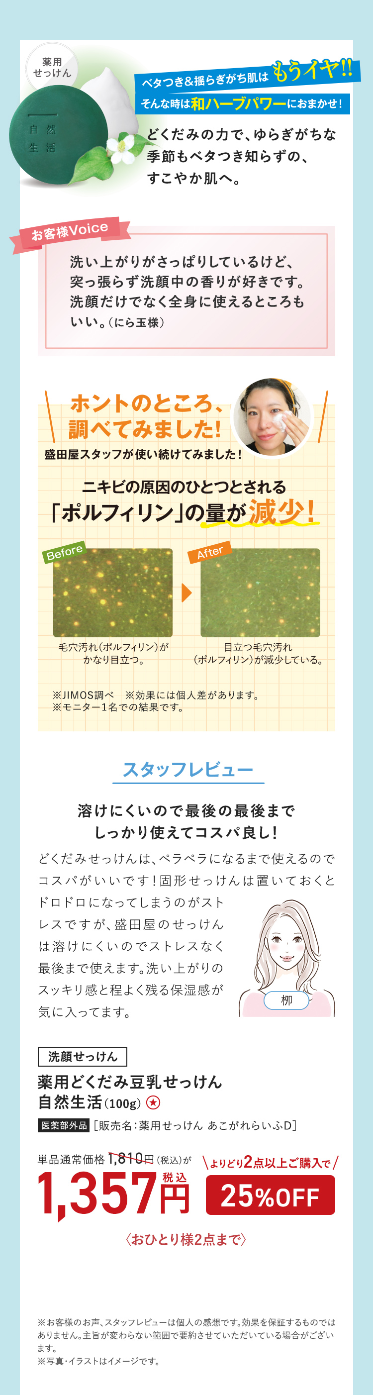 ベタつき&揺らぎがち肌はもうイヤ!!そんな時は和ハーブパワーにおまかせ!