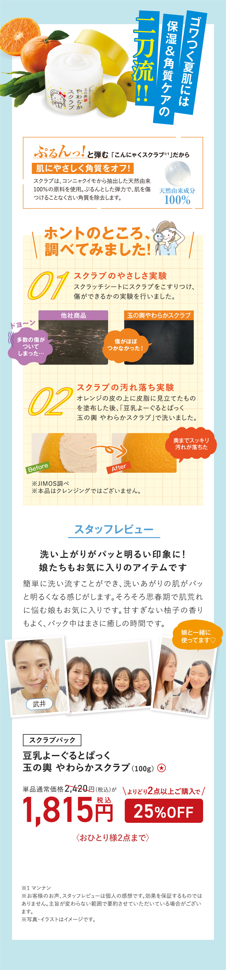 ゴワつく夏肌には保湿&角質ケアの二刀流!!