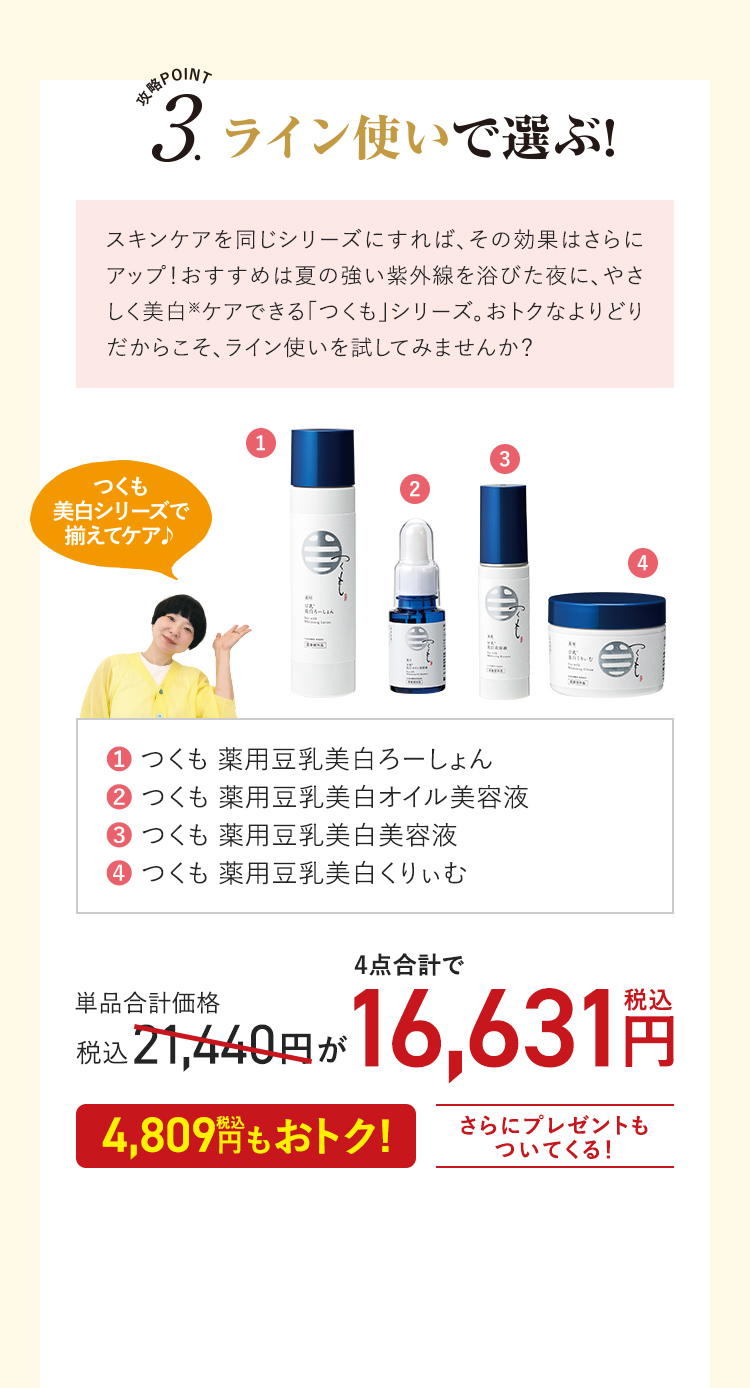 攻略POINT3. ライン使いで選ぶ!