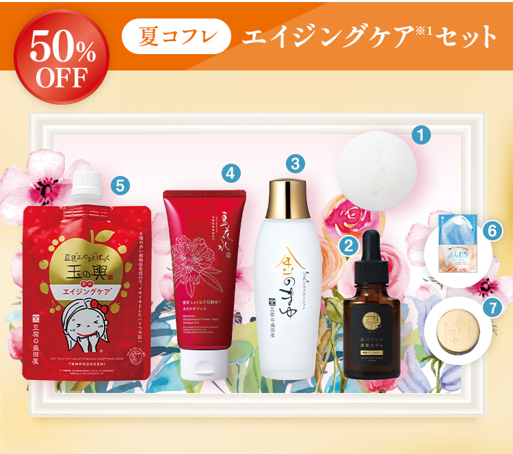 夏コフレ エイジングケア※1セット