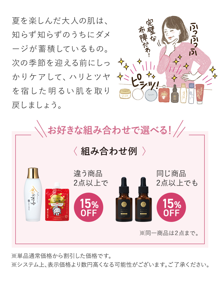 夏を楽しんだ大人の肌は、 知らず知らずのうちにダメージが蓄積しているもの。 次の季節を迎える前にしっかりケアして、ハリとツヤを宿した明るい肌を取り戻しましょう。