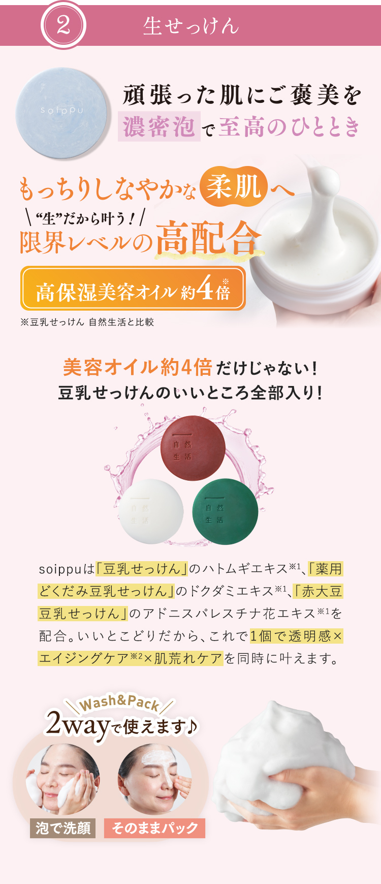 2 生せっけん