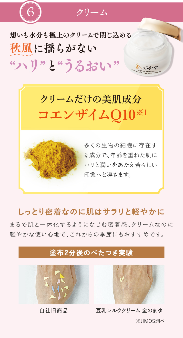 6 クリーム