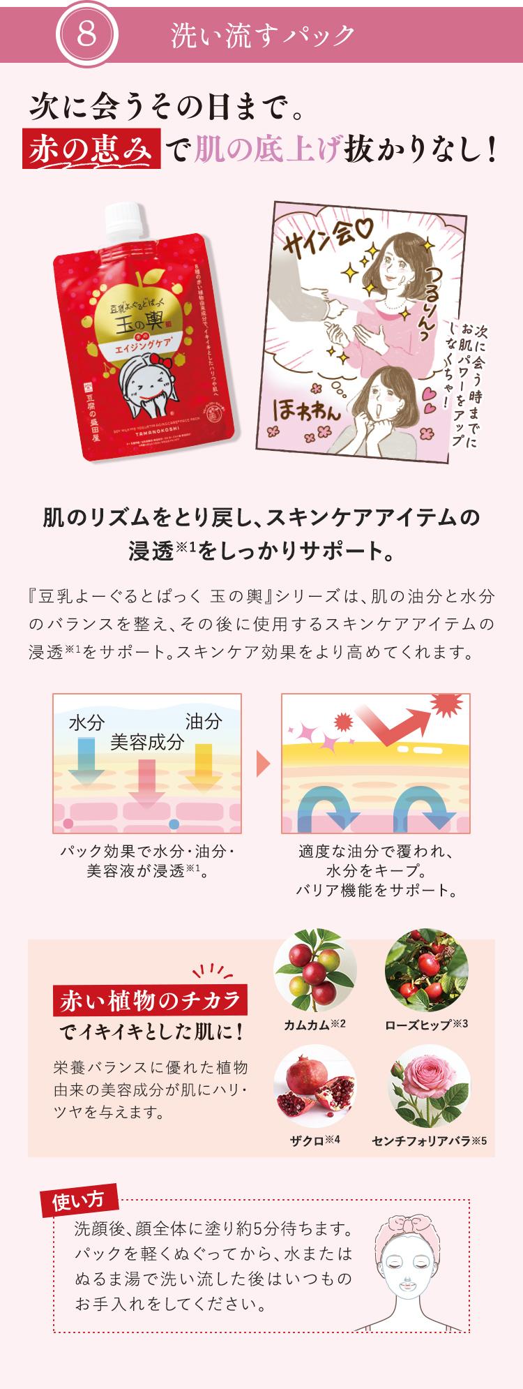8 洗い流すパック