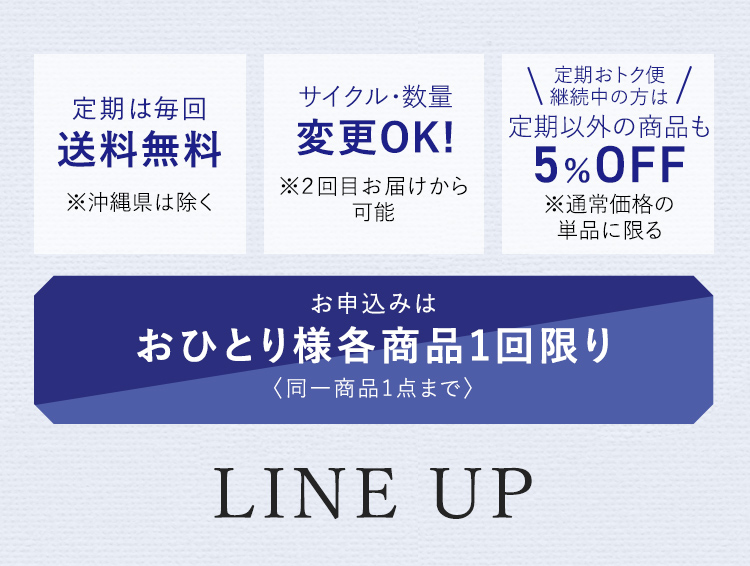 LINE UP