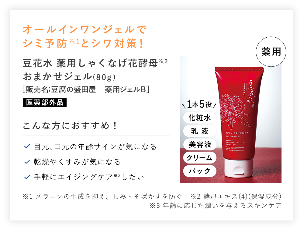 【定期初回半額】豆花水薬用しゃくなげ花酵母おまかせジェル