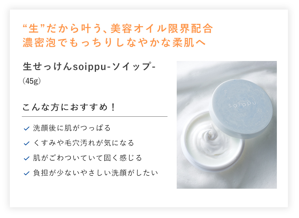 【定期初回半額】生せっけんｓｏｉｐｐｕ