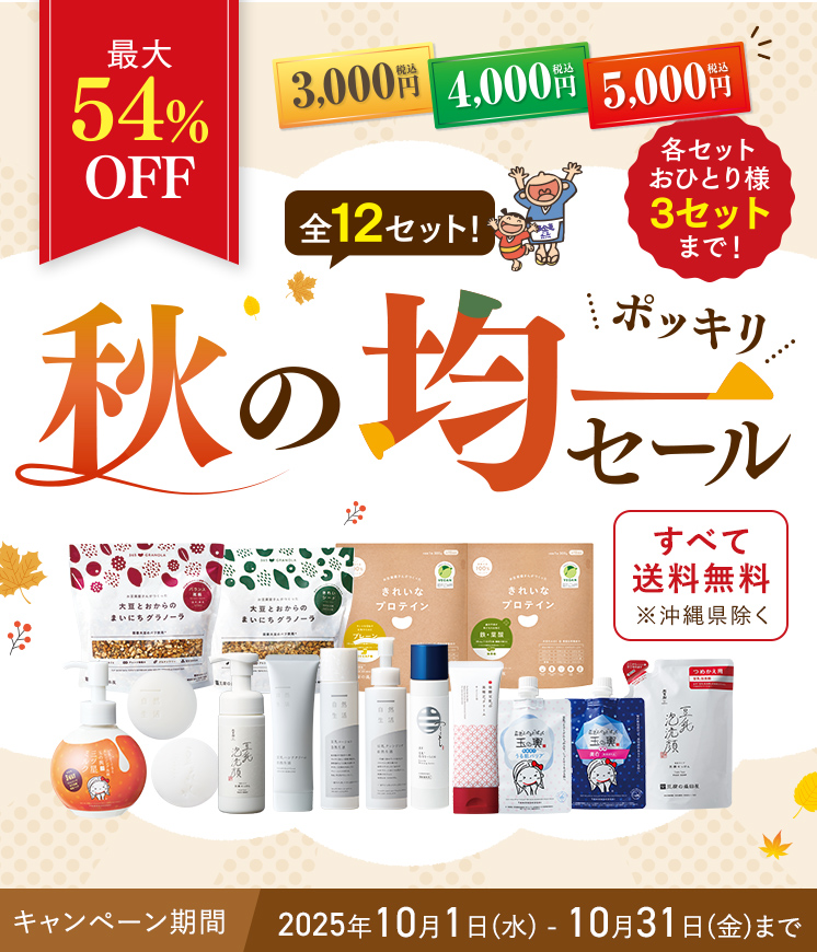 【最大54%OFF】秋の均一セール【送料無料】